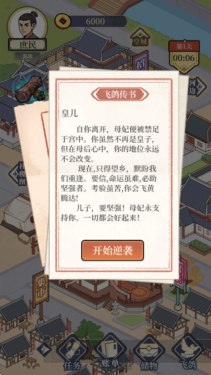 庶民的逆袭 1.0 安卓版 4