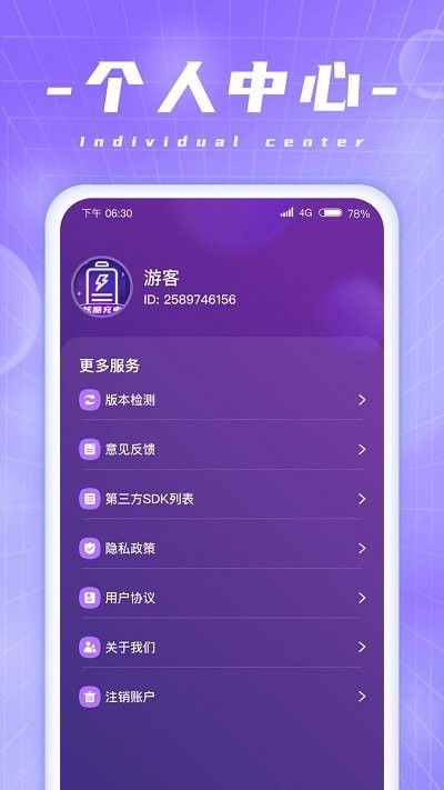 炫酷充电 v1.0.6 安卓版 3
