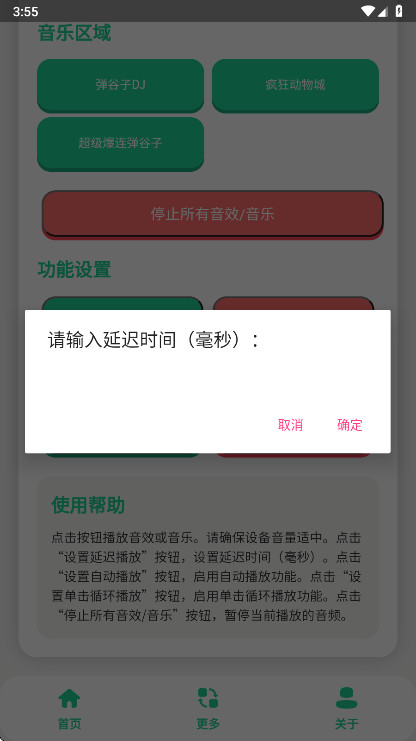 弹谷子语音盒 1.0 最新版 2