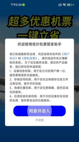 低价机票管家助手 1.0.01.00 安卓版 2