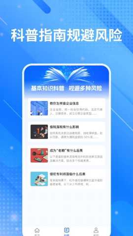 企业信息大全免费查 1.0.0 安卓版 3