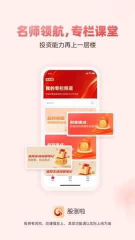 股涨啦 1.1.2 安卓版 3