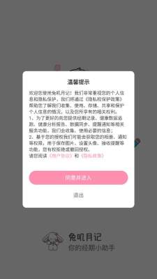 兔叽月记 1.0.5 最新版 2