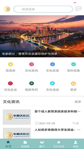 华夏文化云 1.3.7 安卓版 1