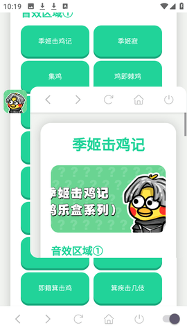 季姬击鸡记ikun版 1.02 安卓版 1