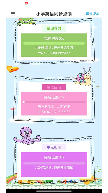 英语同步点读 1.0.10 安卓版 1