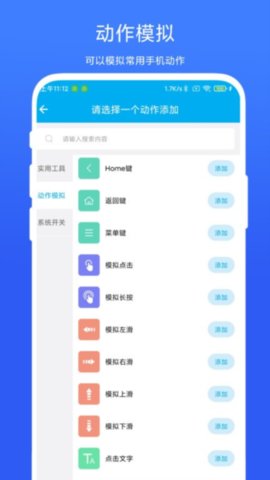 定时自动触发器 V1.0.6 安卓版 1