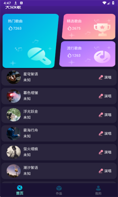 大众k歌 1.0.0 安卓版 3