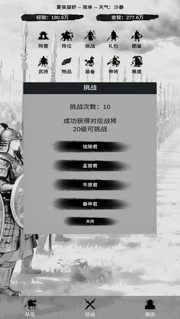幻想武将模拟器 1.0.2 安卓版 4