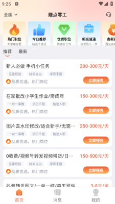 赚点零工 1.2.8 安卓版 2