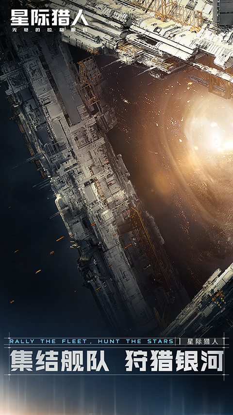 无尽的拉格朗日oppo渠道服 v1.2.867274 安卓版 4