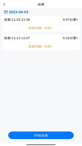 智慧安保管理平台 0.3.0 安卓版 2