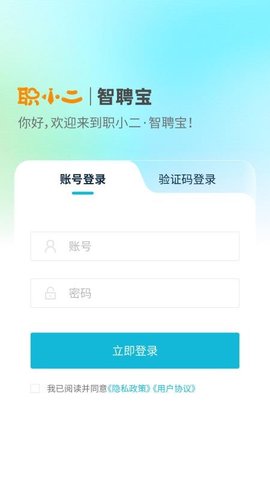 职小二智聘宝 1.0.17 安卓版 2