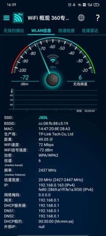 wifi概观360 4.62.08 安卓版 1