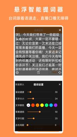 提词器相机 v1.1.1 安卓版 3