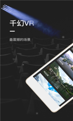 千幻魔镜VR 3.2.3 安卓版 2