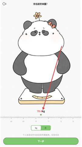 想瘦Life v2.2.0 安卓版 1