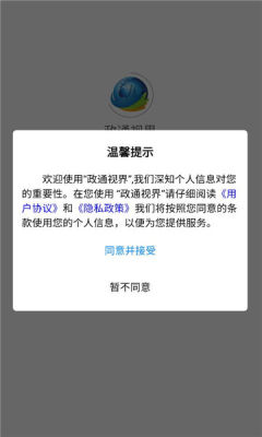 政通视界 1.0.5 安卓版 2