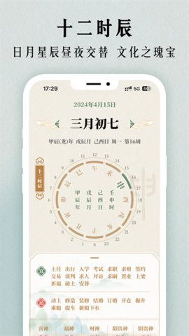 二十四节气日历 1.0.33 安卓版 1