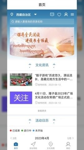 西藏公共文化云平台 1.0.5 最新版 1