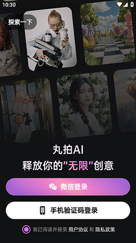 丸拍AI 1.0.0 安卓版 2