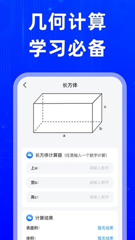 万能发声计算器 1.0.2 安卓版 1