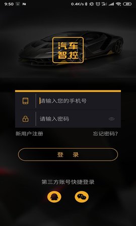 汽车智控 3.3.0 安卓版 2