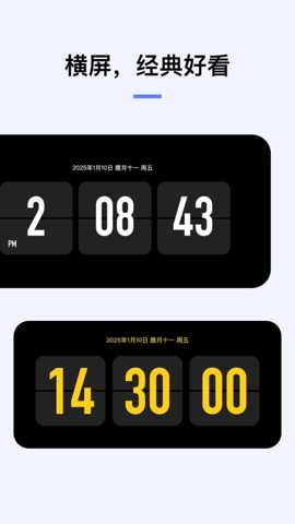 翻页闹钟 v2.0.6 安卓版 4