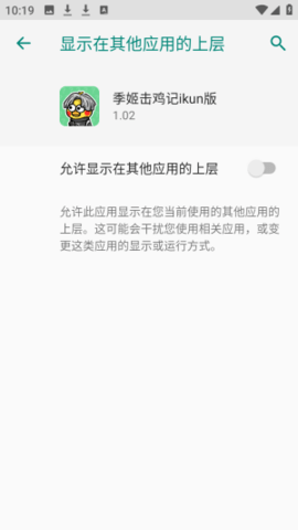 季姬击鸡记ikun版 1.02 安卓版 3