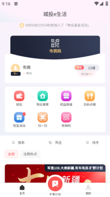 城投e生活 1.3.7 安卓版 1