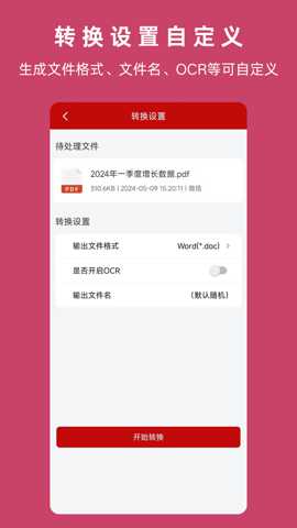 PDF格式转换神器 v1.8.0 安卓版 4