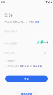 扬安智行 1.1.1 安卓版 2