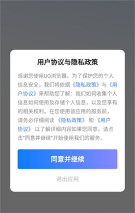 UO极速浏览器 1.1.6 安卓版 3