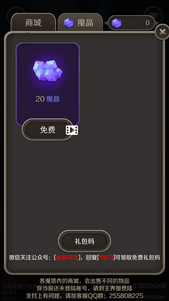 魔塔60层 2.3.0 安卓版 2