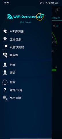 wifi概观360 4.62.08 安卓版 2
