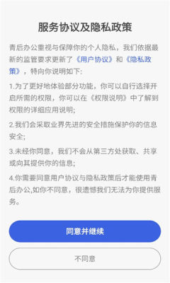 青后办公 1.3.7 安卓版 1