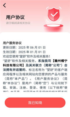 望舒 3.6.4 安卓版 1