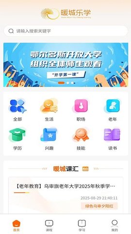 暖城乐学 1.0.0 手机版 1