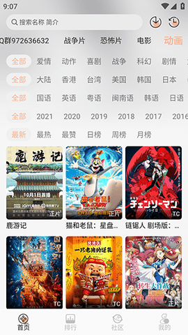 映视界 4.2.4 安卓版 1