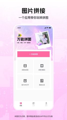 长图速拼接 1.0.0 安卓版 1