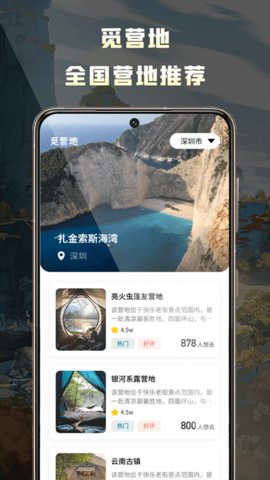 露营地 1.0.0 安卓版 2