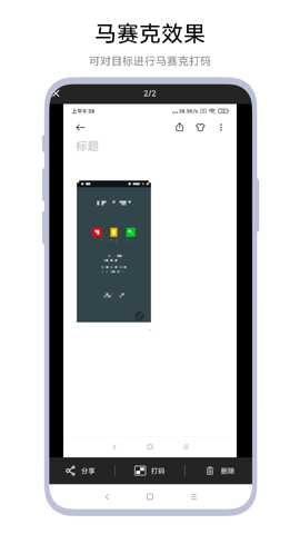 海飞截图打码 vV1.0.3h 安卓版 2
