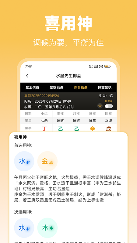 水墨先生八字排盘 1.3.4 安卓版 2
