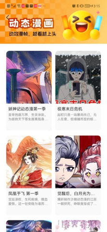 免费漫剧全集 1.0.3 安卓版 3