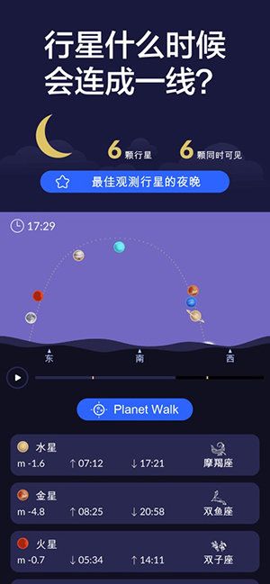 StarWalk2Plus 2.16.3 安卓版 3