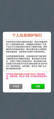 解压放松器 1.0.0.1 安卓版 1