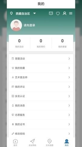 西藏公共文化云平台 1.0.5 最新版 3