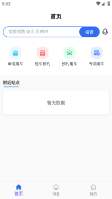 扬安智行 1.1.1 安卓版 1