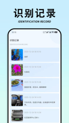 拍照智能识物 1.0.0 安卓版 1