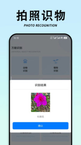拍照智能识物 1.0.0 安卓版 2